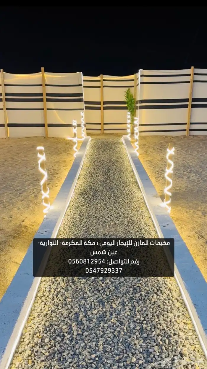 مخيم المازن 5