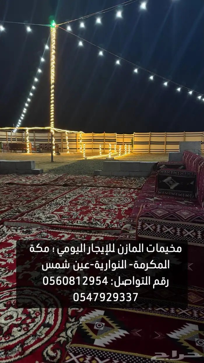 مخيم المازن 3