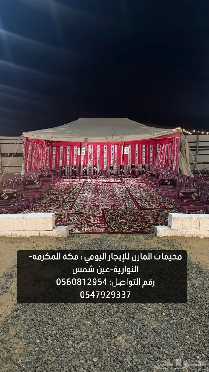 مخيم المازن 7