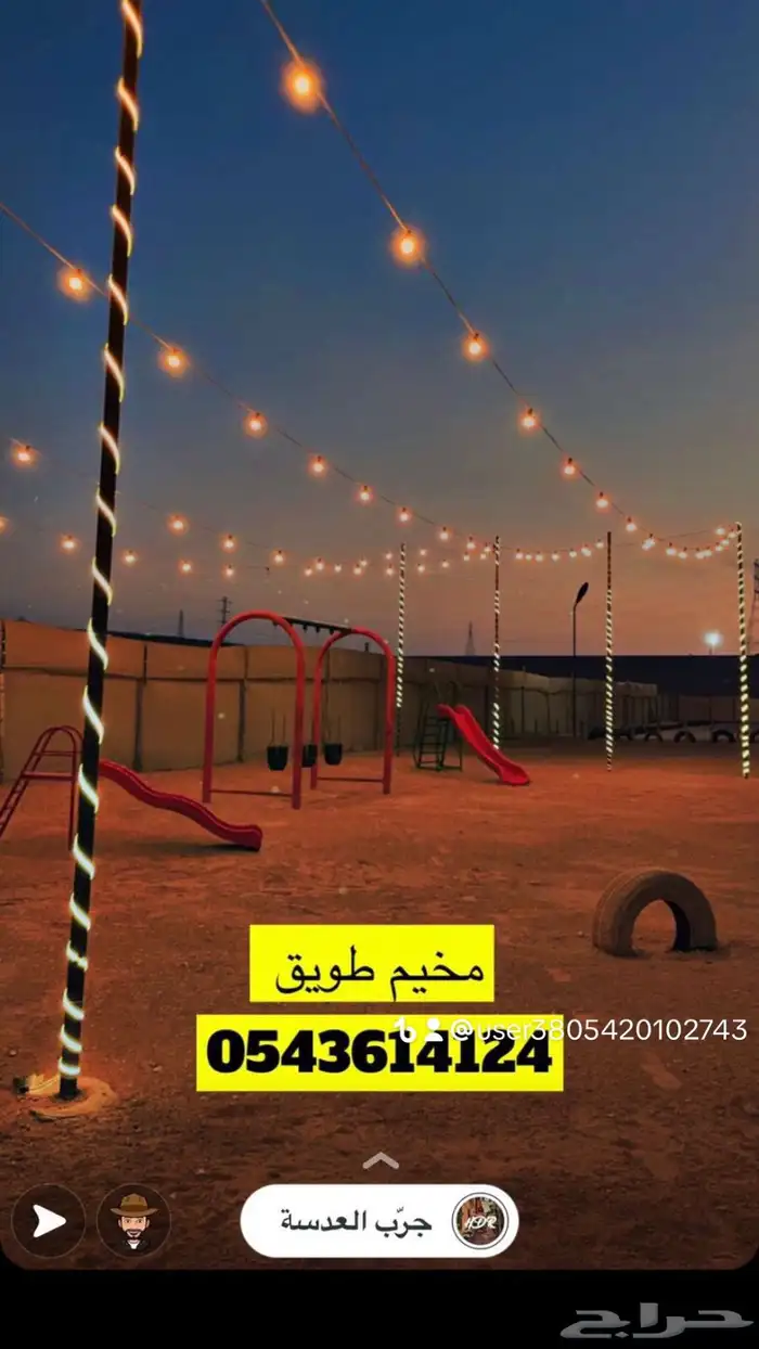 مخيم طويق بالخرج للايجار اليومي 0