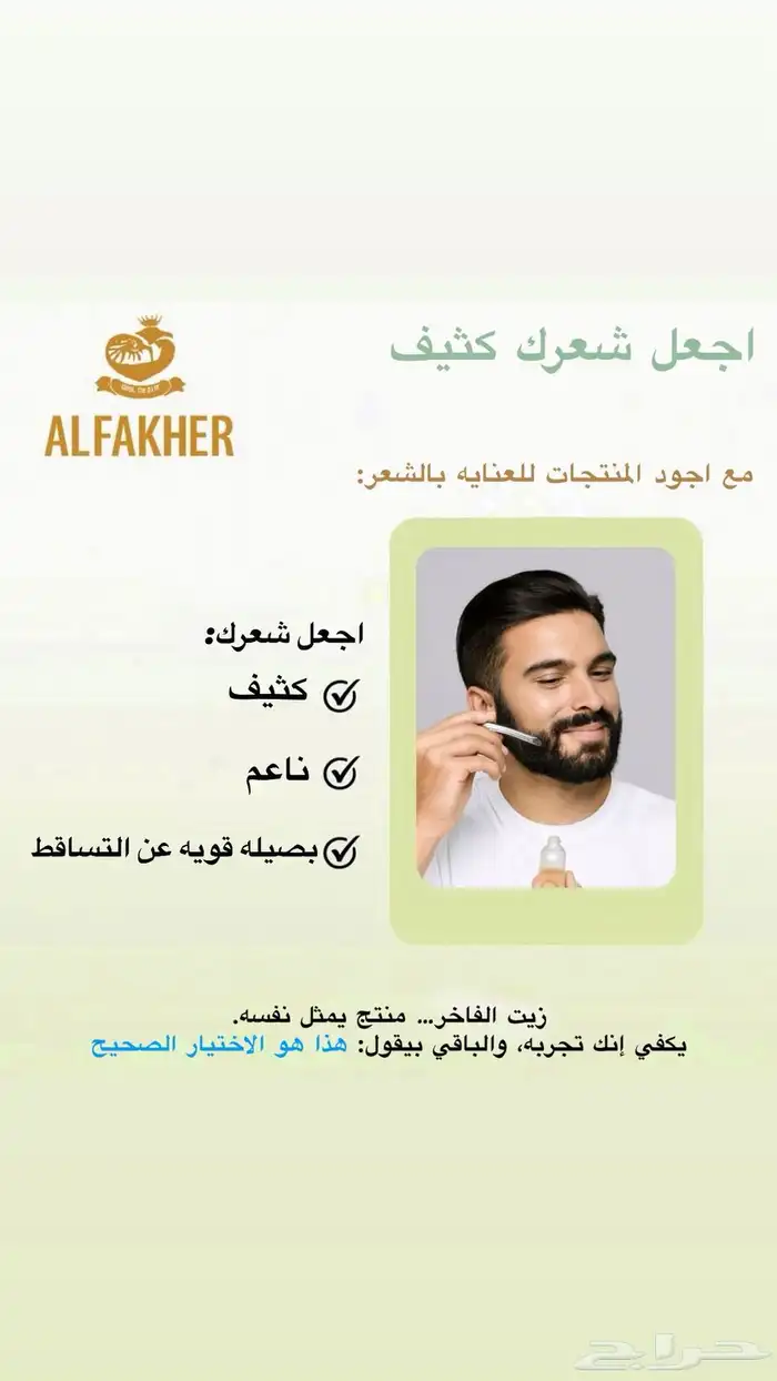 زيت لتكثيف الشنب و اللحية وحل مشاكل التساقط و الثعلبه 0