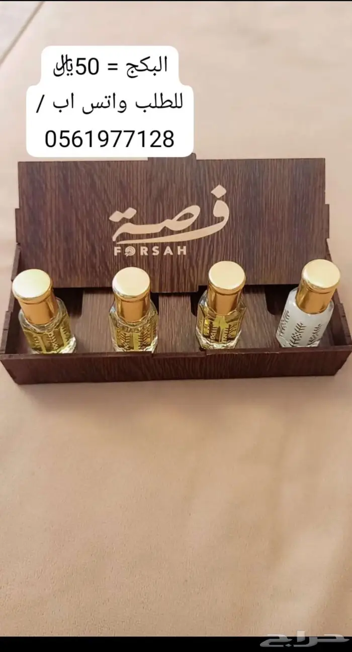 بكج دهون عطرية مميزه 0