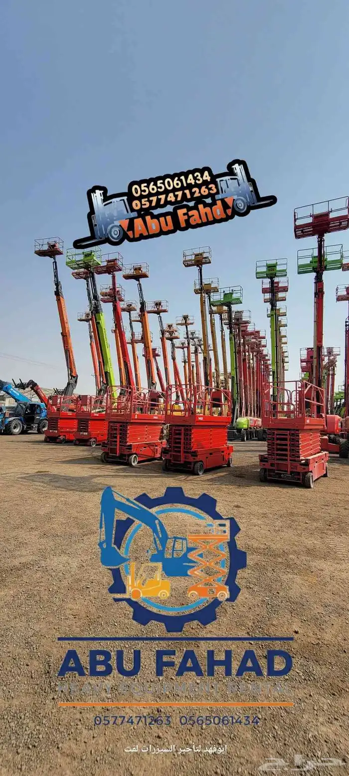 سيزرلفت مانلفت للايجار سيزرلفت 12متر للايجار سيزرلفت 10متر 4