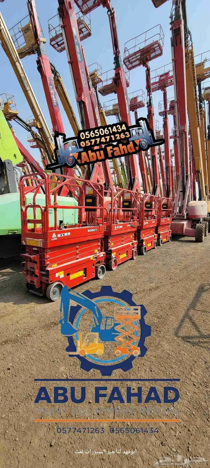 سيزرلفت مانلفت للايجار سيزرلفت 12متر للايجار سيزرلفت 10متر 9