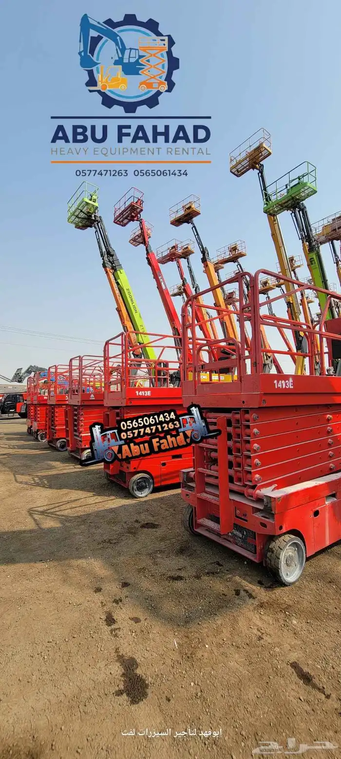 سيزرلفت مانلفت للايجار سيزرلفت 12متر للايجار سيزرلفت 10متر 2