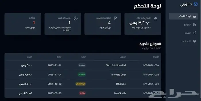 نظام فواتير فاتورتي حل محاسبي متكامل وجاهز للتركيب 0
