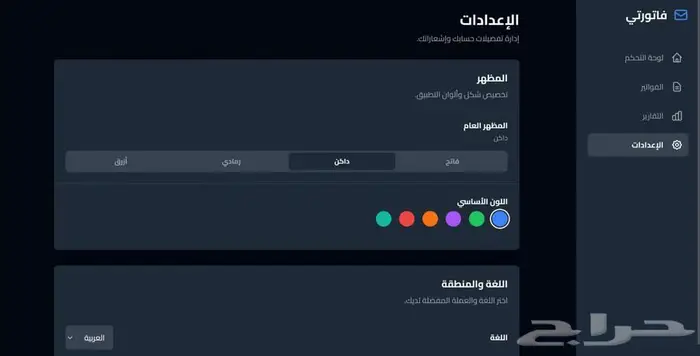 نظام فواتير فاتورتي حل محاسبي متكامل وجاهز للتركيب 5