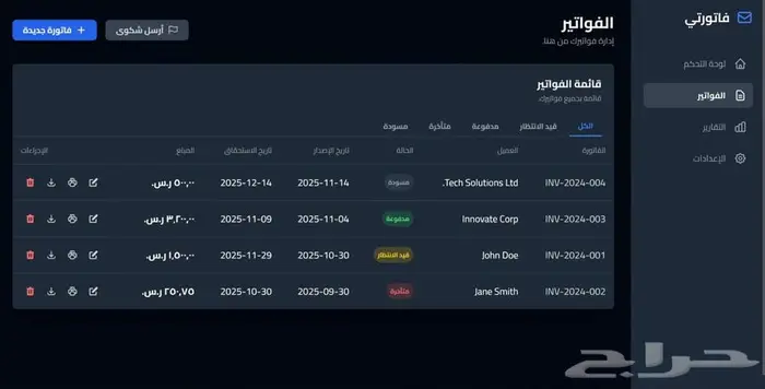 نظام فواتير فاتورتي حل محاسبي متكامل وجاهز للتركيب 4