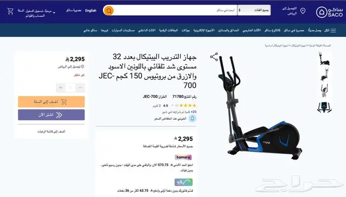 استخدام خفيف  جهاز التدريب الإليبتيكال JEC-700 من بروتيوس 2