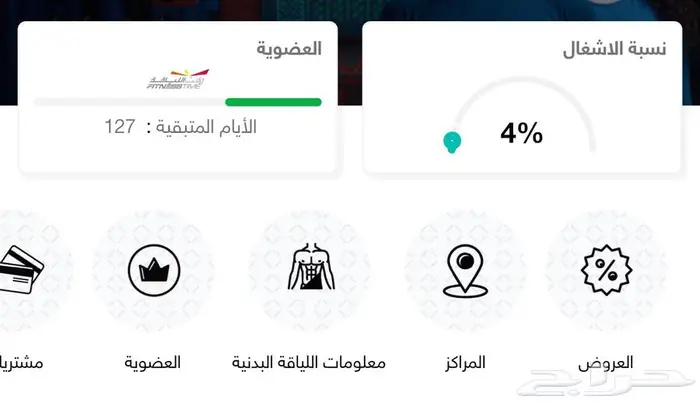 اشتراك فتنس تايم 127 يوم 0