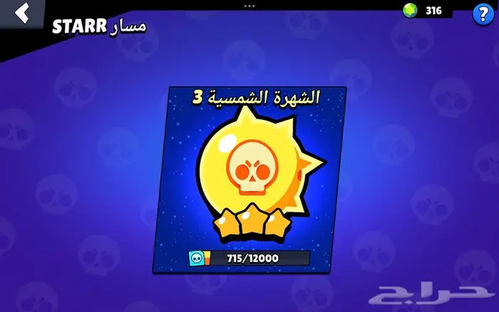 حساب براول ستارز 0