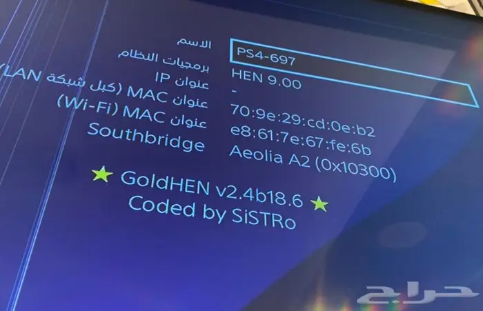 سوني 4 معدل 1 تيرا 1