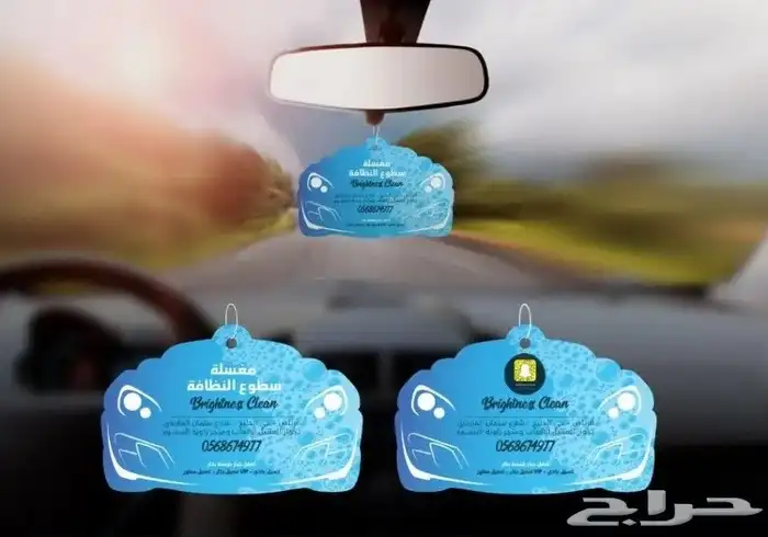 معطرات مغسلة سيارات فواحات بشعارك واسمك 2
