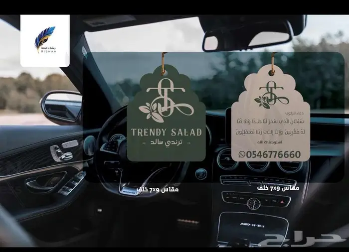 فواحات سيارات مطبوعة في الأفلاج 3