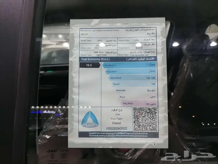 جاك JAC T8 غمارتين ( عرض خاص للمؤسسات والشركات والافراد 5