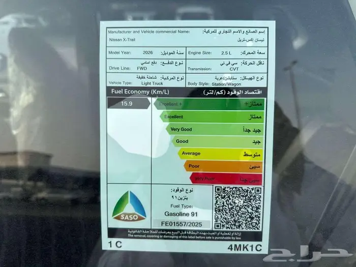 نيسان اكس تريل استاندر 7راكب دفع امامي 2026 اقساط او كاش 8