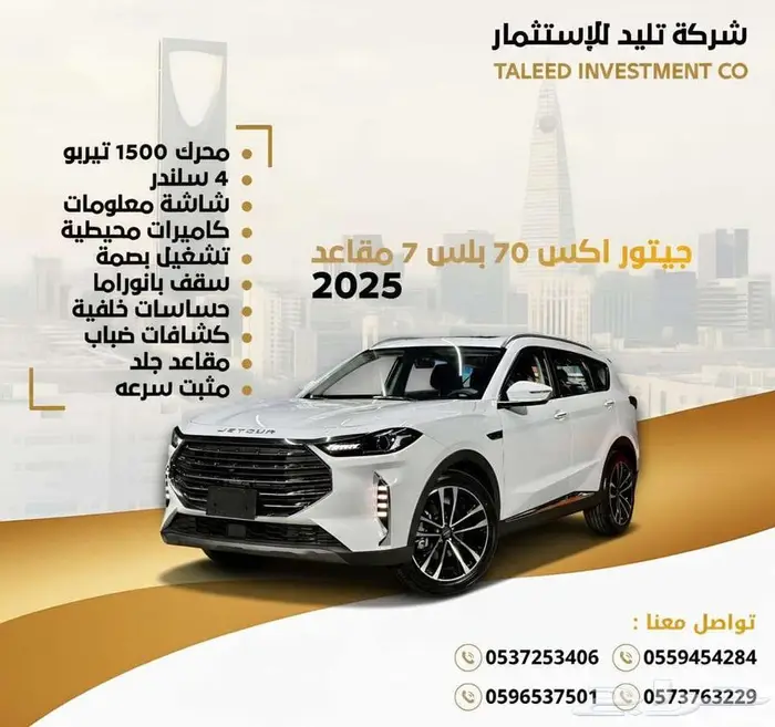 جيتور x70 بلس 2025 0