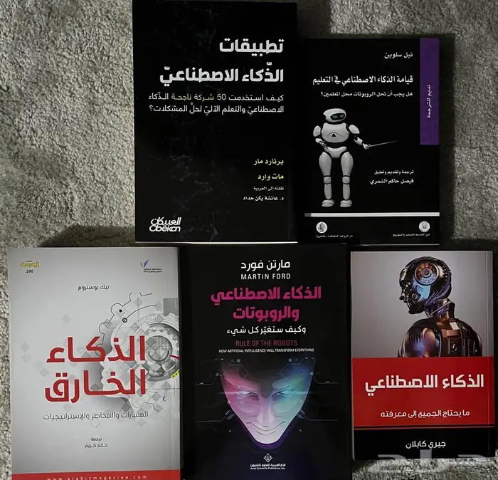 الذكاء الاصطناعي كتب مهمة و شاملة 0