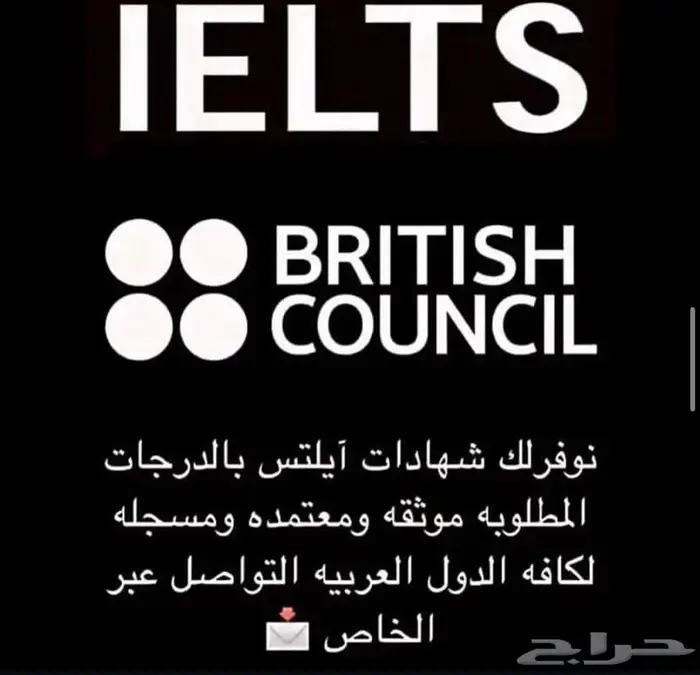 شهاده ايلتس معتمده 0