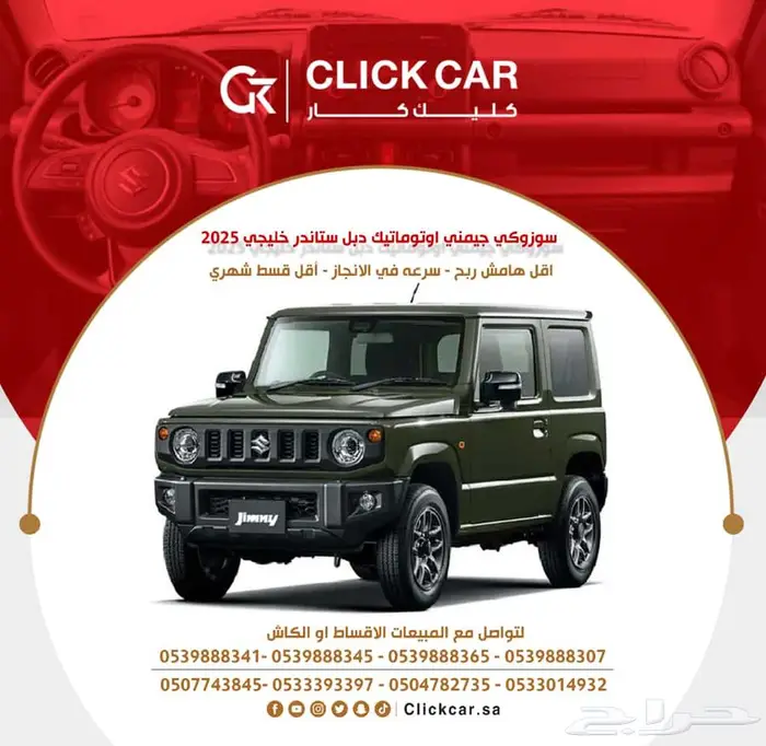 سزوكي جيمني 2025 اقل هامش ربح اقل قسط شهري 0