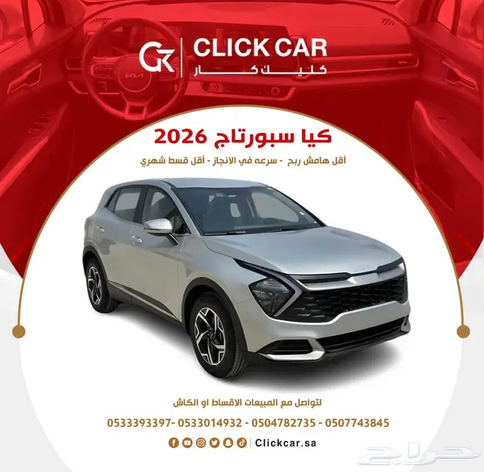 كيا سبرتاج 2025 أقل هامش ربح وأقل قسط شهري 0