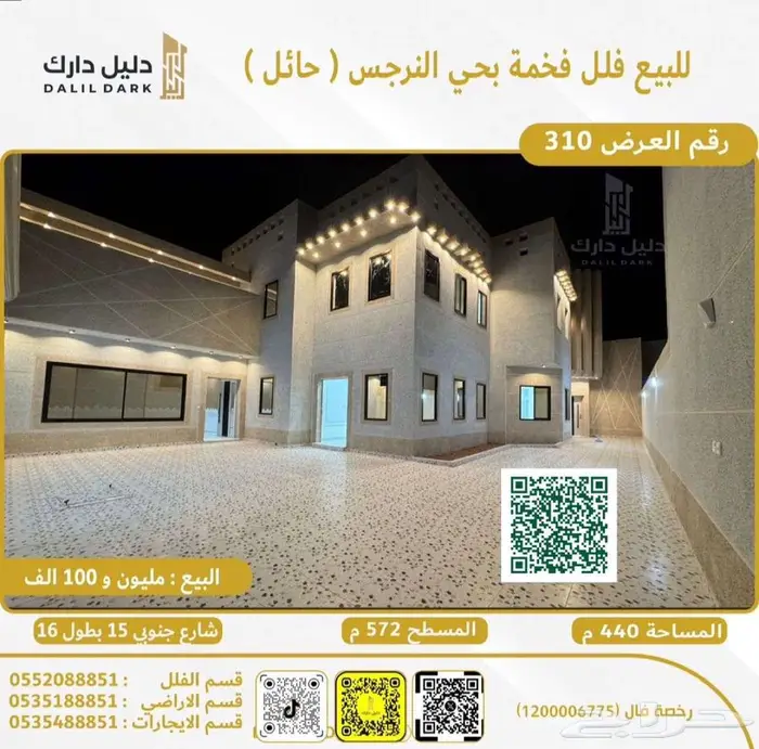 حائل حي النرجس 0