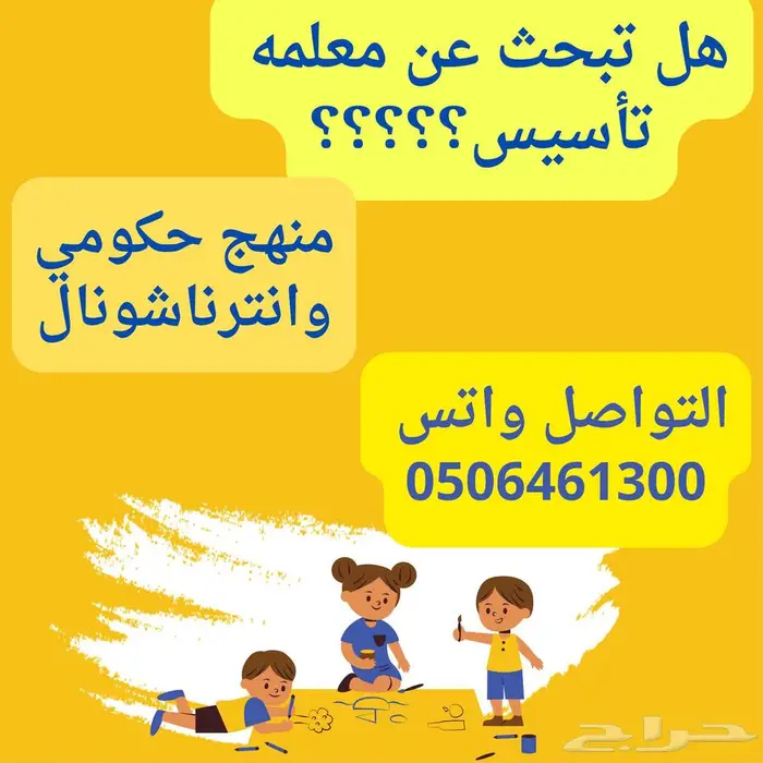 معلمة تأسيس ومتابعة جميع المواد 0