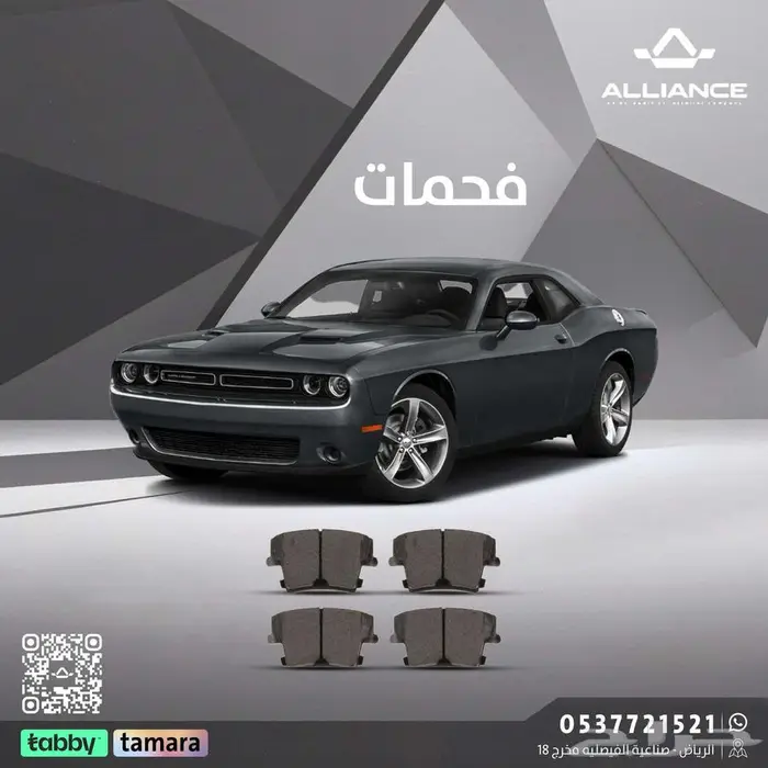 القطعة  فحمات سيراميك دودج تشالنجر 0