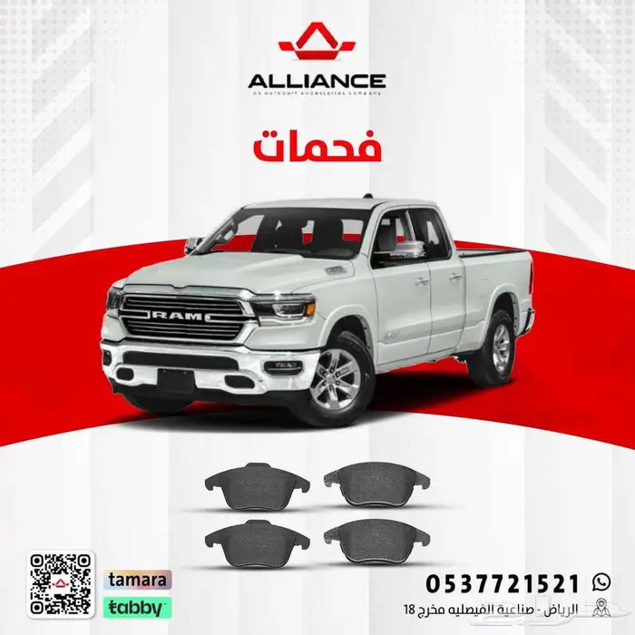 القطعة  فحمات سيراميك دودج رام 0