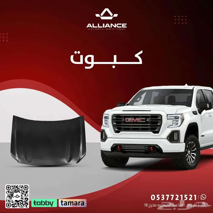 القطعة  كبوت جمس سييرا 0