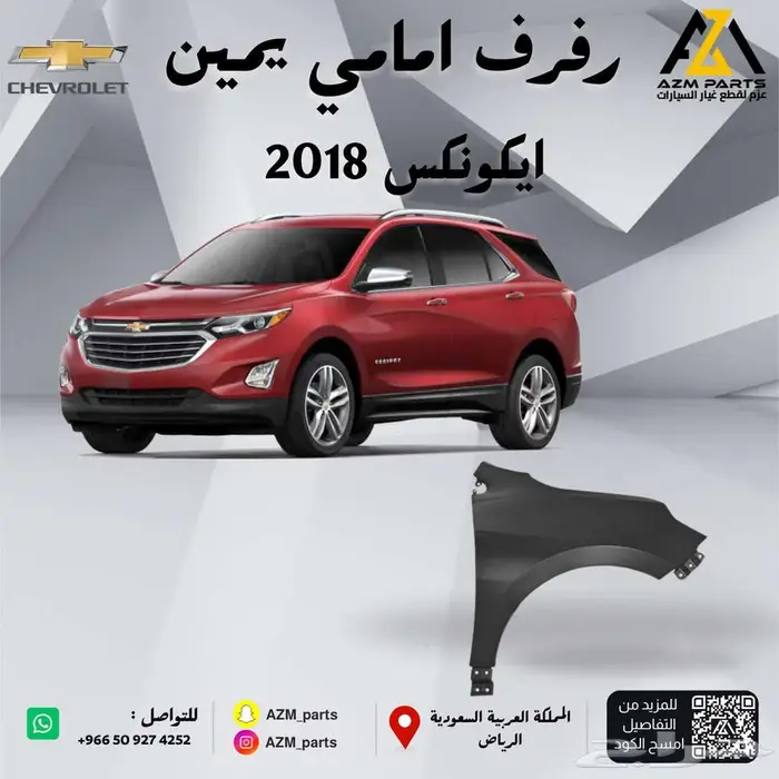 رفرف امامي 2018 2019 2020 2021 يمين - يسار 1