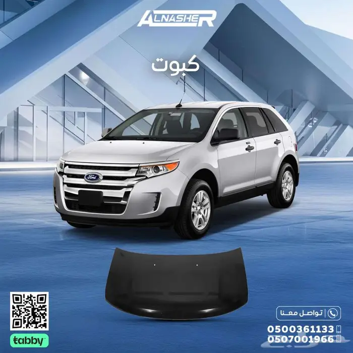 كبوت فورد ايدج 0