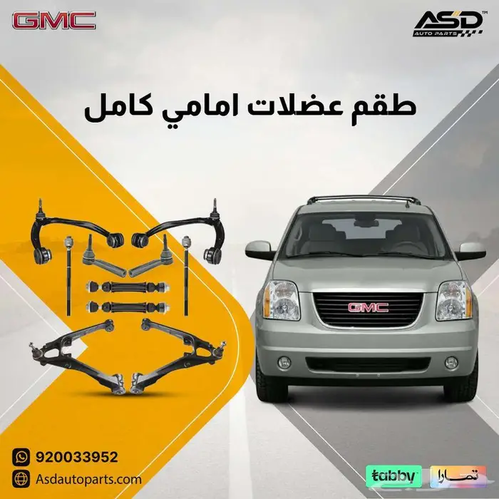 طقم عضلات امامي كامل يوكن 2007 إلى 2014 0