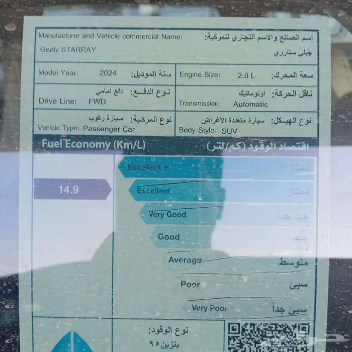 جيلي ستار راي نص فل 2024 كمية محدودة 6