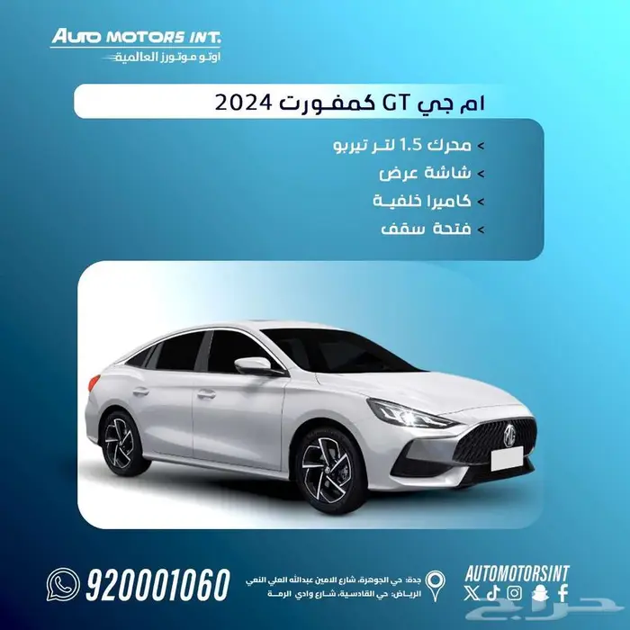 ام جي جي تي MG GT استاندر موديل 2024 عروض خاصه للكاش والبنوك 0