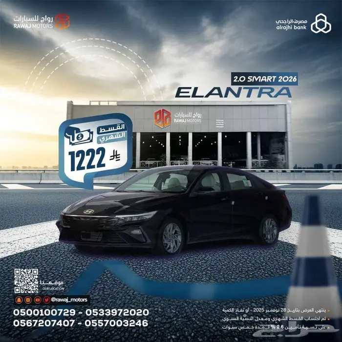 هيونداي النترا 2.0 سمارت 2026 بقسط 1222 ريال 0