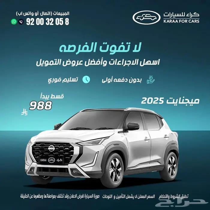 نيسان ماجنيت 2025 0