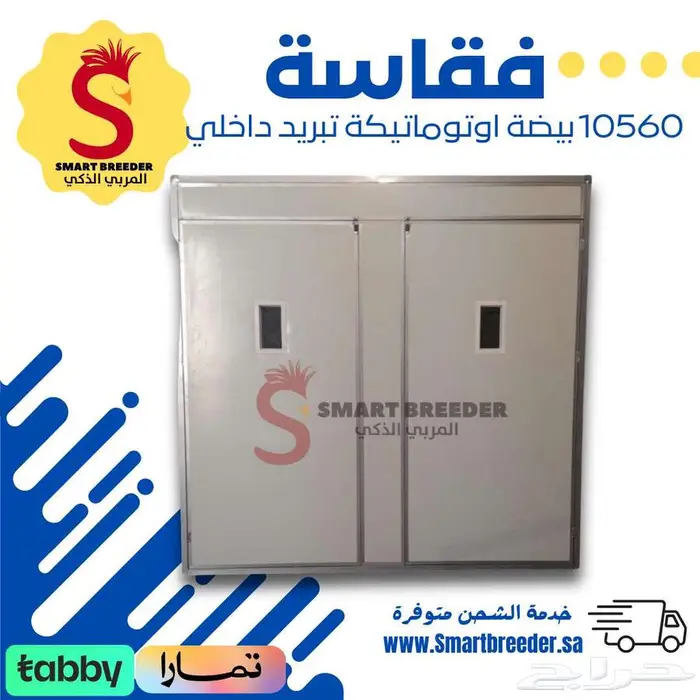 فقاسة بيض 10560 بيضة اوتوماتيك تبريد داخلي 0