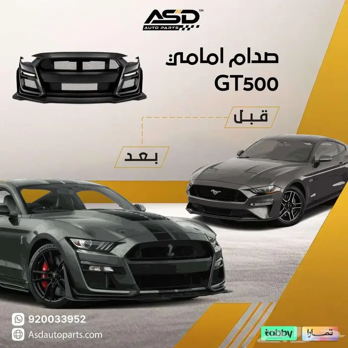صدام امامي GT500 موستنق من 2018 إلى 2023 0