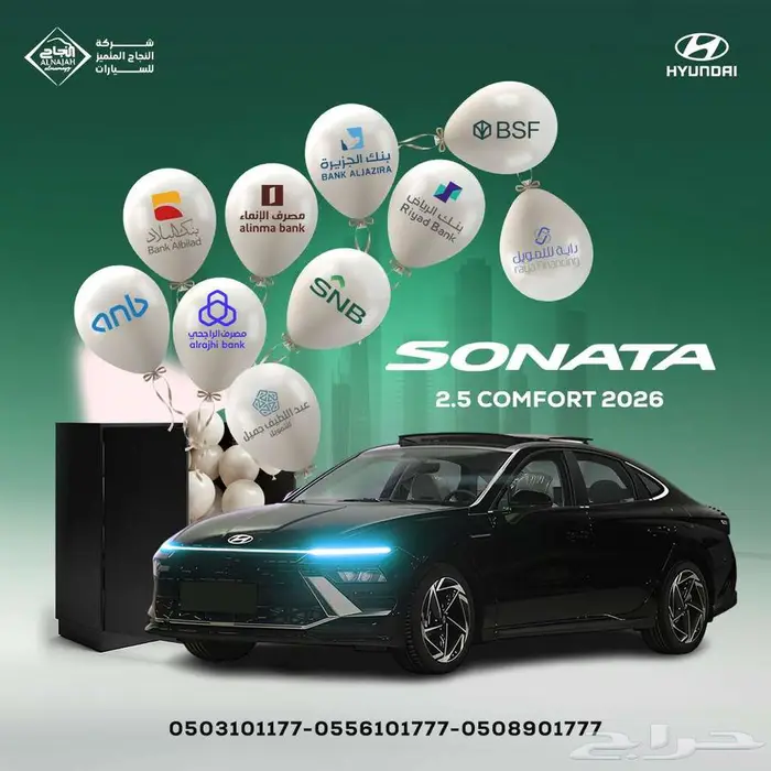 هيونداي سوناتا سمارت وكومفورت 2026 كاش وايجار منتهي بالتمليك 0