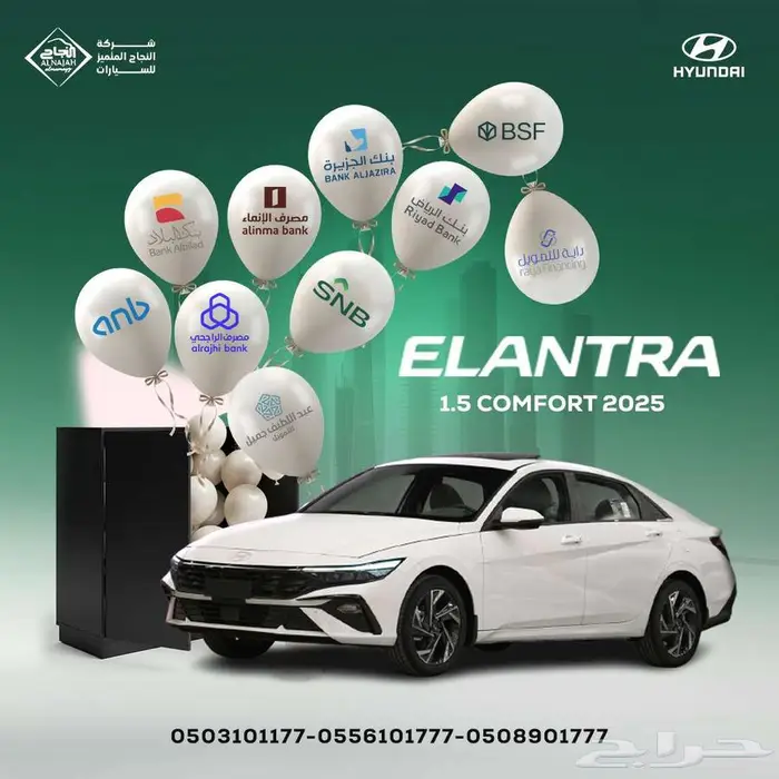 هيونداي النترا 1.5 كومفورت 2025 0