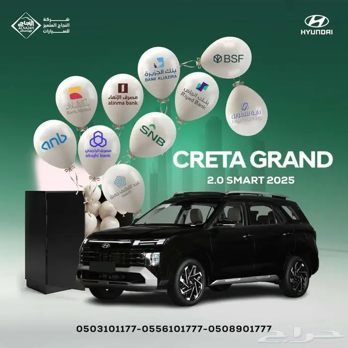 هيونداي كريتا جراند 2.0 سمارت 7 مقاعد 2025 0