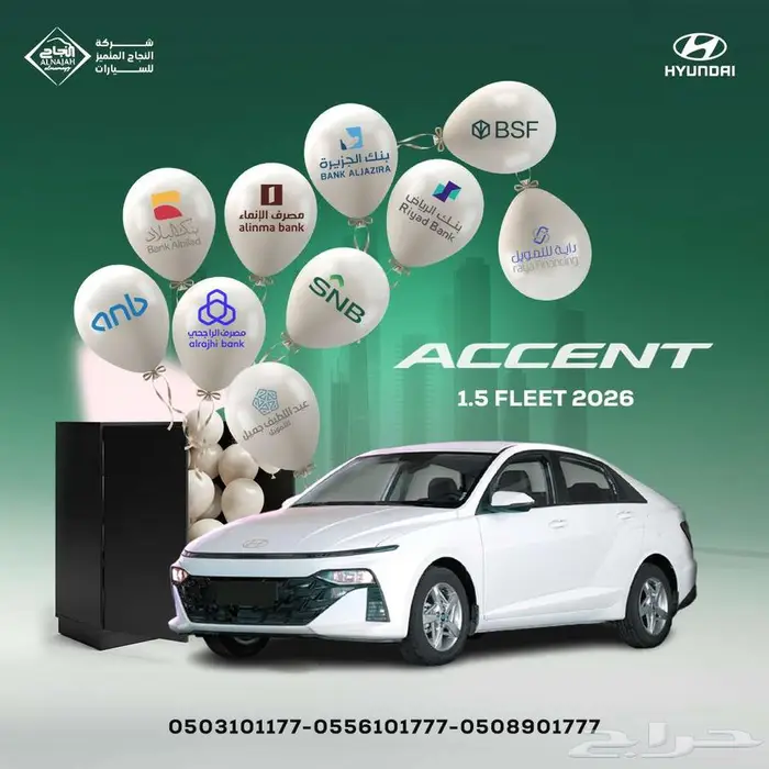 هيونداي اكسنت فليت 2026 باقل قسط 0