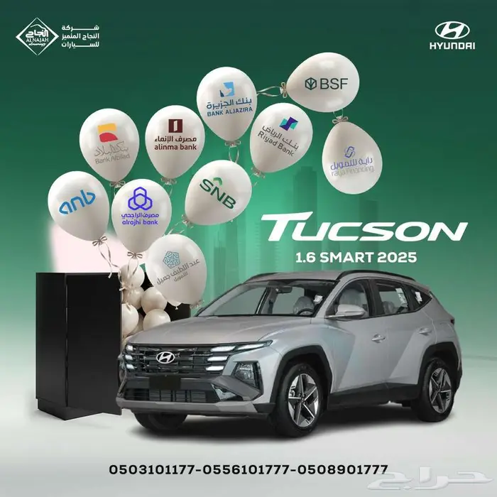 هيونداي توسان 1.6 سمارت 2025 فضي كاش اقساط تصدير 0