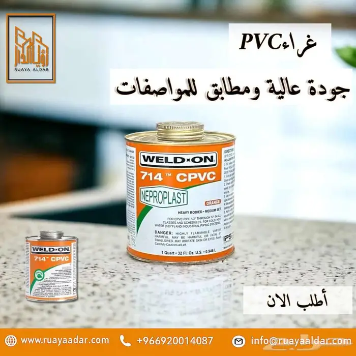 غراء PVC الأصلي 0
