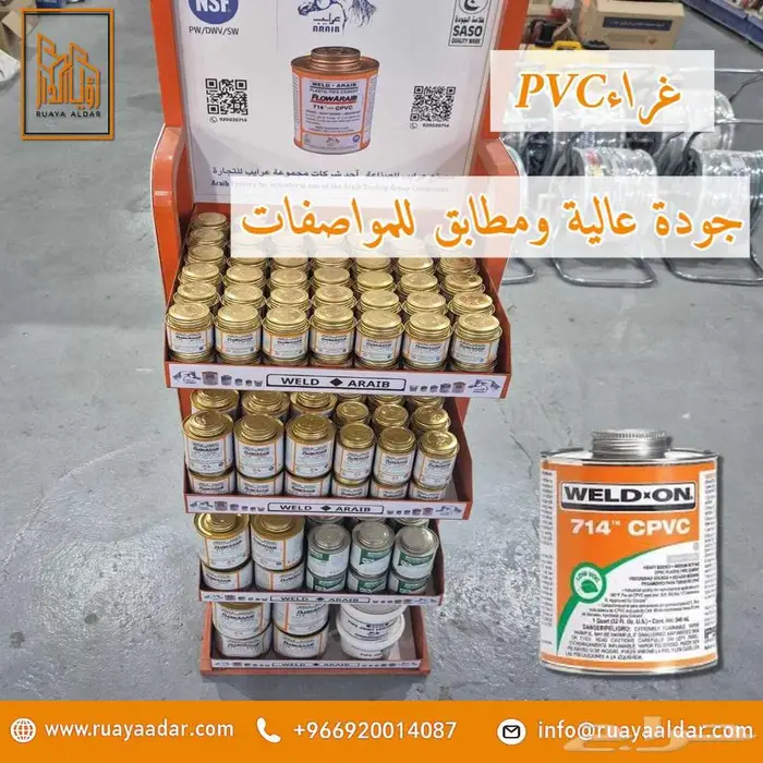 غراء PVC الأصلي 2