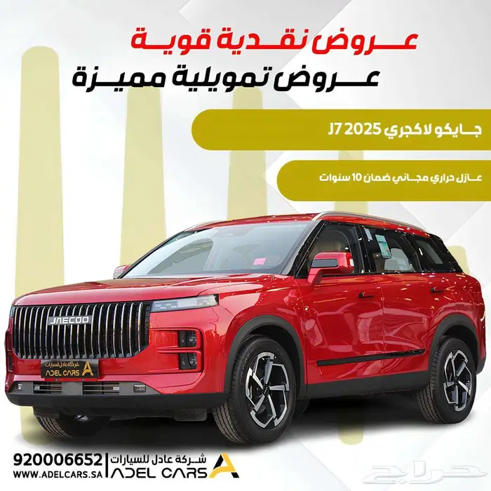 جايكو جي 7 لكجري موديل 2025 اقل سعر بالسوق مواصفات خرافية 0