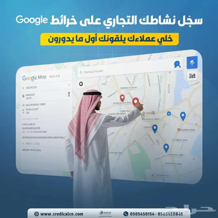 تسجيل نشاطك التجاري على خرائط Google وتصدر نتائج البحث 0