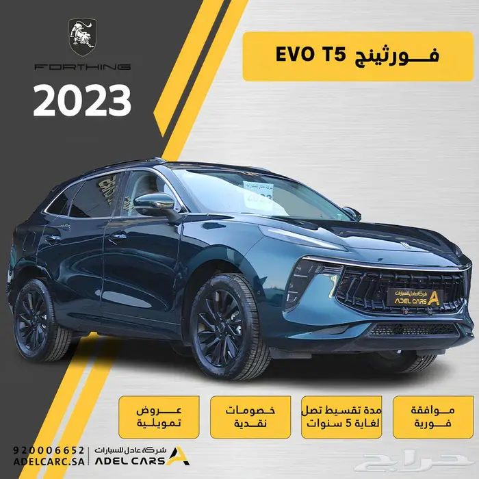 دونغ فينغ فورثينج T5 EVO 2023 حرق اسعار الحق العرض 0
