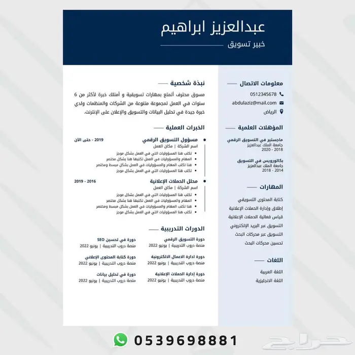 تصميم سيرة ذاتية احترافية ATS 3